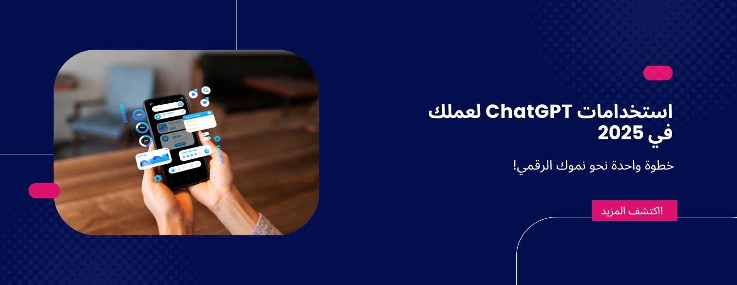 دليل Vivionify : إتقان استخدامات ChatGPT لعملك في 2025

