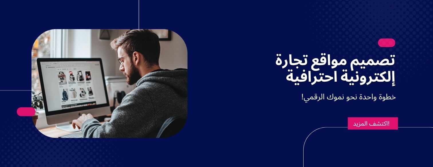 تصميم متجر الكتروني احترافي مع Vivionify 