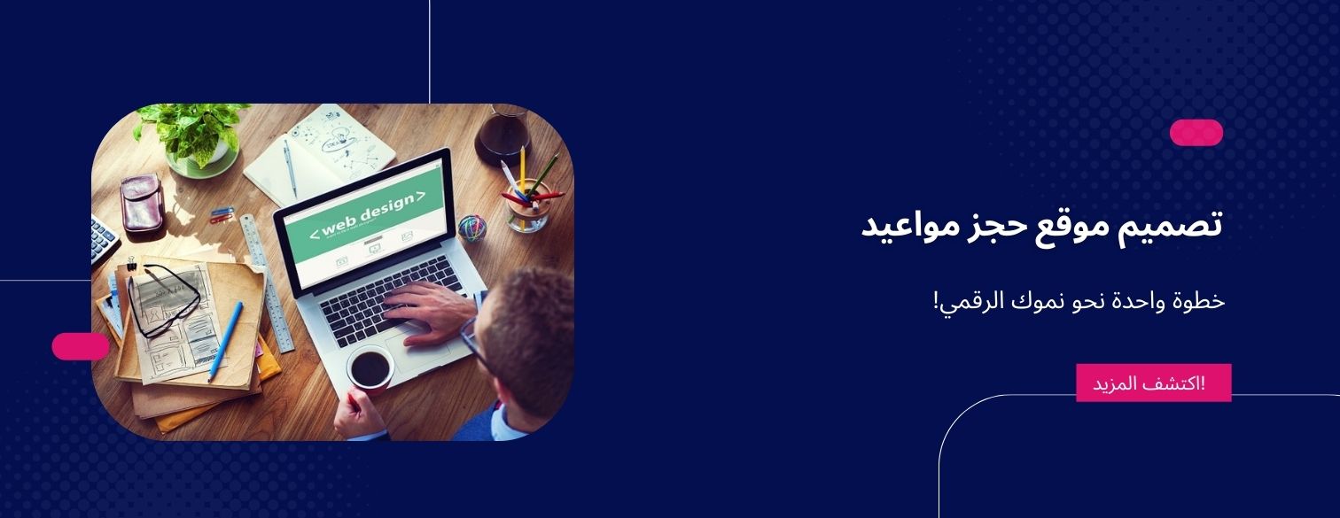 تصميم موقع حجوزات