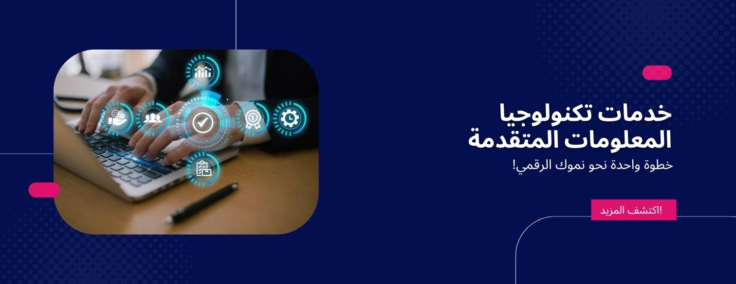 نمو أعمالك يبدأ من هنا : اكتشف كيف تُحدث Vivionify فرقًا بخدمات تكنولوجيا المعلومات المتقدمة