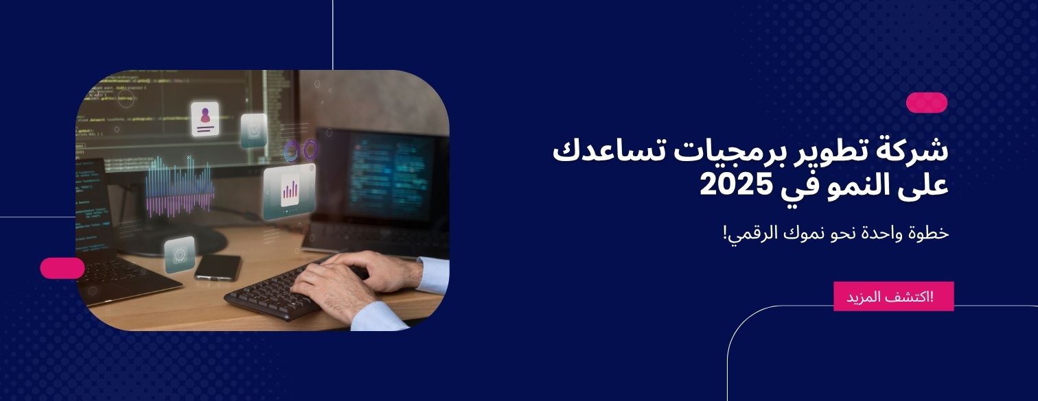 كيف تساعدك أفضل شركة تطوير برمجيات في نمو أعمالك؟ | Vivionify