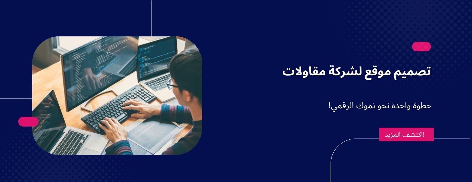 تصميم موقع لشركة مقاولات
